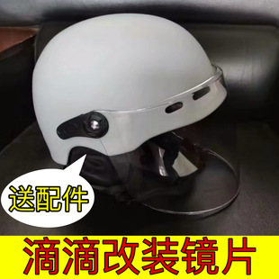 镜片安全帽前挡风面罩 电动摩托车滴滴E代驾骑手代驾专用头帽改装
