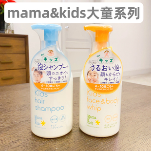 日本MamaKids大童儿童泡沬温和保湿 氨基酸洗发水 保税区 沐浴露