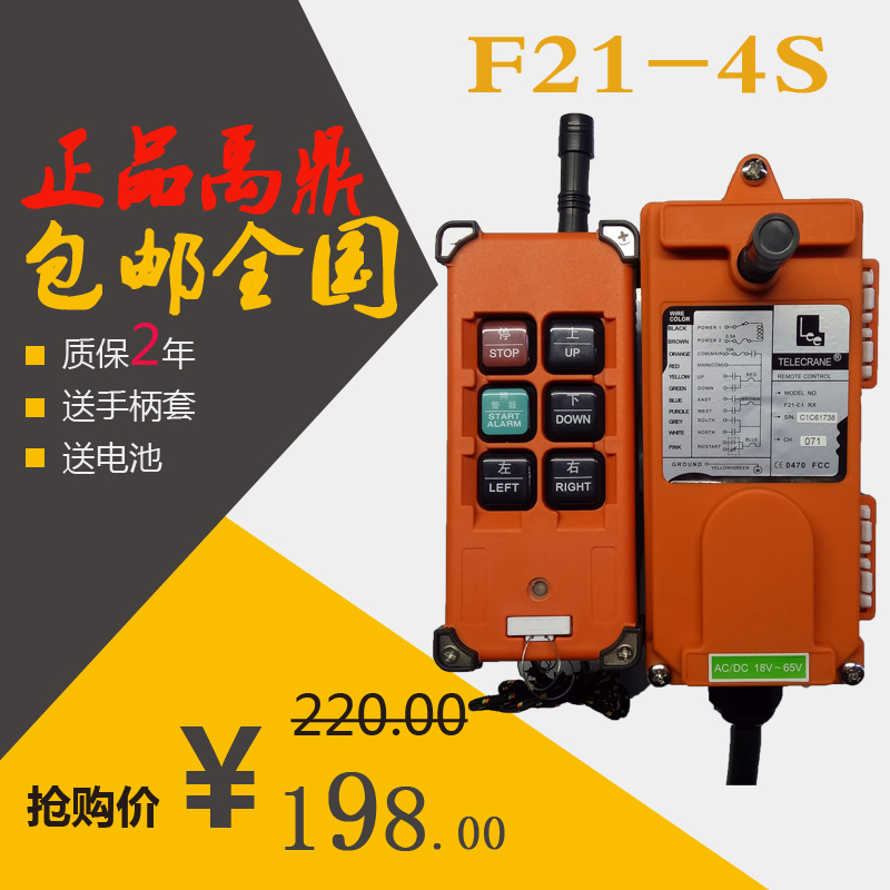 电动葫芦遥控 工业无线遥控器 天车遥控器 行车遥控器f21 正品