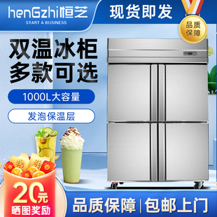 保鲜柜冰柜 恒芝四门冰箱冷柜商用大容量冷藏冷冻柜双温六开门立式