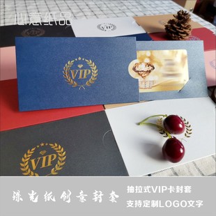 VIP会员卡抽拉卡套定制代金券礼品卡购物卡贵宾卡信封烫金LOGO