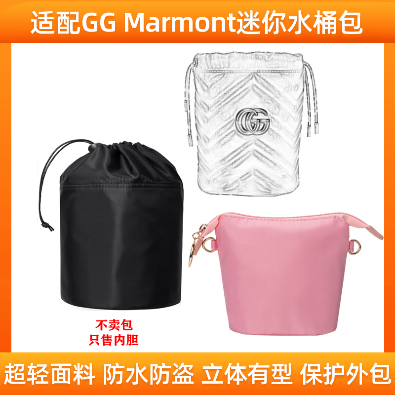 Marmont迷你抽绳水桶包带拉链内胆包收纳包内衬 适用Gucci古驰GG