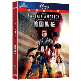国英双语 DVD DTS高清科幻电影光盘碟片 美国队长 正版