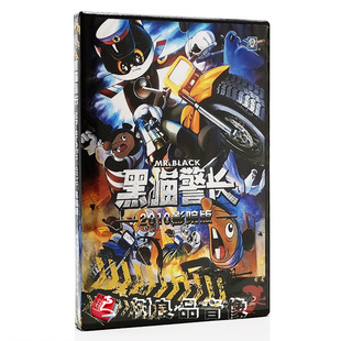 正版 黑猫警长2010影院版 上海美术电影制片厂 DVD视频光盘碟片