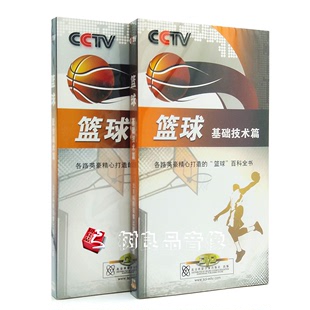配合战术篇9DVD体育教学视频光盘碟 央视百科篮球基础技术篇 正版