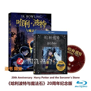 哈利•波特与魔法石 BD50 20周年纪念版 科幻蓝光电影碟片 正版