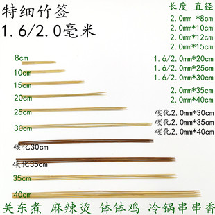 1.6 30cm 40cm鸭肠串串香钵钵鸡特细竹签 2.0mm