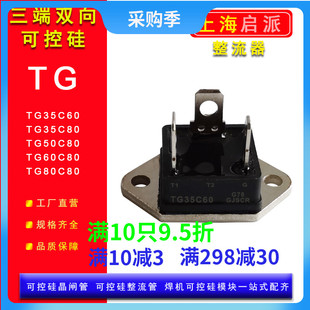 双向可控硅TG35C60晶闸管BCR30GM12L50GM热水器60A80A加热TG50C80