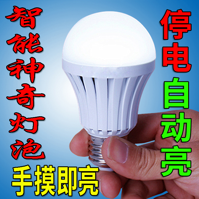 家用智能停电应急灯自动充电神奇节能遇水就亮球泡灯 led充电灯泡