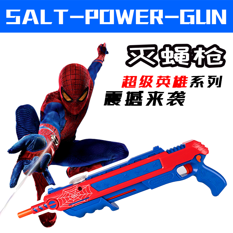 灭蝇枪3.0蜘蛛侠超级英雄打苍蝇散弹盐枪成人大童适用 抖音同款