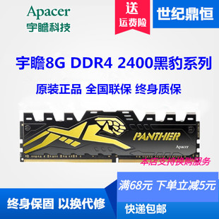 2400 Apacer 机电脑内存单条全新 2133 宇瞻黑豹8G 2666台式 DDR4