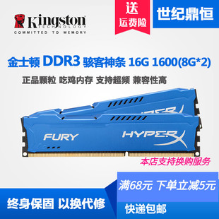 16G 1866 金士顿骇客16G 1600 机内存8G 1866台式 DDR3