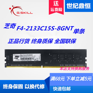 机电脑内存正品 2133 DDR4 16G 单条 2666台式 芝奇8G 2400 G.SKILL