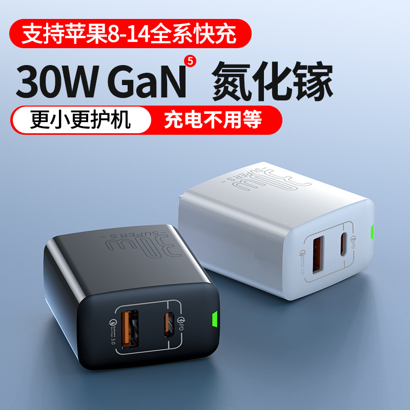 QC3.0双口充电头苹果15华为oppo小米安卓氮化镓快速充电器 30W快充PD