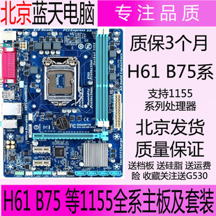 DVIH61主板CPU套装 二手华硕等H61B75主板22NM32NM1155DDR3HDMI