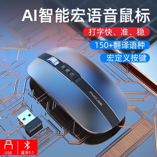 智能语音鼠标讯AI声控粤语方言打字翻译家用办公USB静音蓝牙滑鼠
