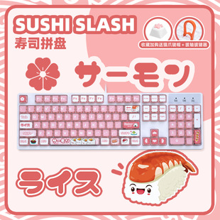 有线机械键盘女生电脑办公游戏电竞高颜值可爱粉色 寿司 达尔优