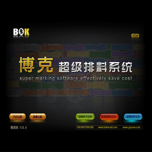 boke加密狗打版 博克软件服装 放码 CADV18.8 超级排料稳定版 增强版