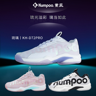 薰风KUMPOO羽毛球鞋 新款 熏风琉璃D72pro业余减震比赛级专用运动鞋