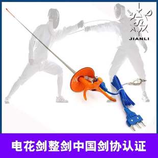 上海健力电花剑防锈儿童成人带手线0 号5 备专业器材 号击剑装