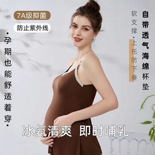 女 凉感免穿内衣孕妇怀孕期专用喂奶文胸打底薄款 哺乳背心吊带夏季