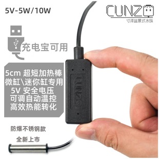 USB迷你加热棒 微型小鱼缸乌龟缸 超短小型电子温控 5V低水位防爆