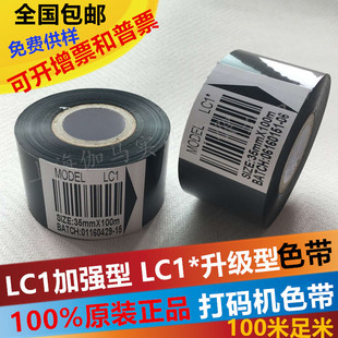 标签 100M增强型色带25 芯 打印机 lc1 100米 LC1