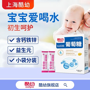 食用葡萄糖粉送儿童婴儿宝宝婴幼儿小方巾 酷幼葡萄糖钙铁锌益生元
