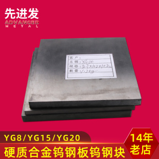 YG8yg15yg20硬质合金钨钢块钨钢板模具钢材钨钢材料钨钢板材合金