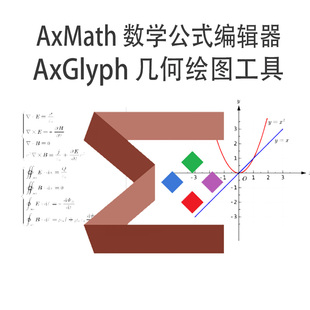 编辑器AxGlyph绘图工具几何画图软件嵌入到word AxMath数学公式