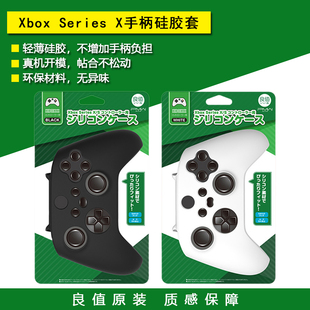 保护壳 配件 良值原装 Xbox XSX手柄保护套 S手柄硅胶套 Series