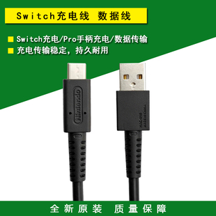 NS配件 OLED充电线 数据线 PRO手柄充电线USB线材 Switch 全新原装