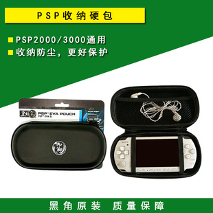 2000硬包 黑角原装 收藏防尘 收纳盒 PSP收纳包 保护包 PSP3000