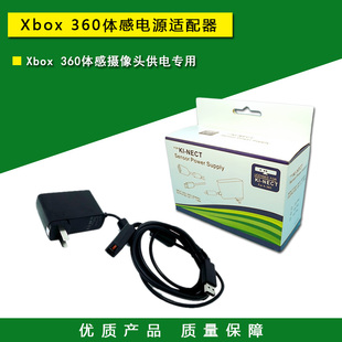 火牛 全新 360电源线材 交流器 XBOX360 xbox kinect体感器电源