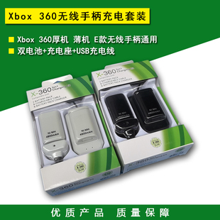 座充 XBOX 360手柄充电电池 充电线 XBOX360无线手柄电池包 全新