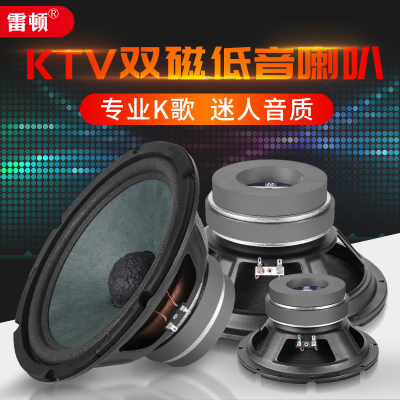 雷顿8寸10寸低音喇叭ktv包房专业大功率K歌音箱双磁中低音全频