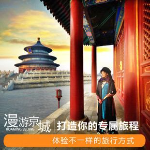 6人小包团故宫八达岭长城颐和园一日游 北京私人定制旅游私家团2