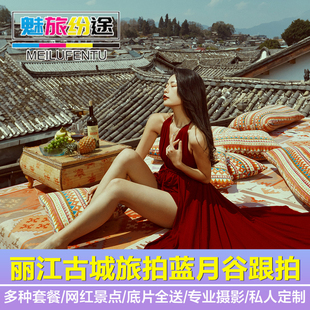 汉服民族写真 云南丽江古城旅拍蓝月谷跟拍个人闺蜜情侣亲子藏装