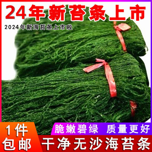 精品海苔条干苔菜条干浙江宁波特产新鲜淡晒干海苔菜丝海鲜干货