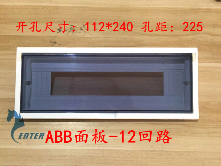 ABB型塑料面板 豪华型墙壁面板 PZ30配电箱上盖 强电盖板 12回路