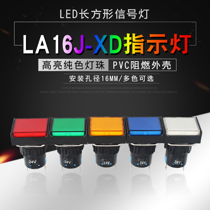 长方形指示灯LA16J 2脚焊接开孔16mm LED高亮电源信号灯电柜