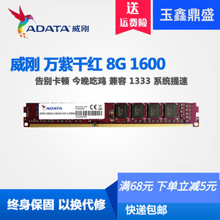 1600 1600万紫千红台式 DDR3 1333 威刚8G 机内存4G AData