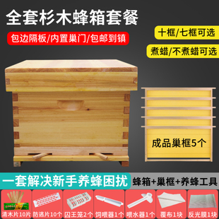 大山里蜜蜂杉木标准十框七框不煮蜡中蜂蜂箱巢础新手全套养蜂工具