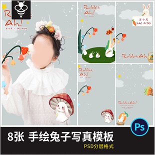 设计背景素材 影楼宝宝儿童摄影排版 手绘花朵卡通兔子主题PSD模板