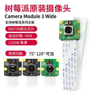 自动调焦 Wide官方原装 1200W像素 Module 树莓派摄像头Camera