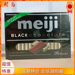 日本进口明治代可可脂黑巧克力盒装 120g零食休闲下午茶 临期特价