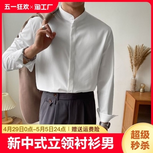 新中式 立领衬衫 男长袖 白色免烫衬衣伴郎上衣2023年商务休闲风薄款
