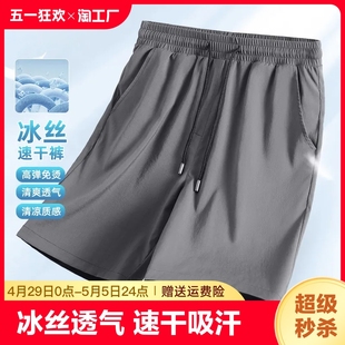夏季 男五分裤 薄款 速干冰丝短裤 运动跑步裤 宽松型抽绳 子男士 睡裤