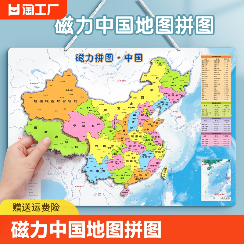 6岁以上儿童益智玩具8一12岁认知 磁力中国地图拼图和世界2023新版