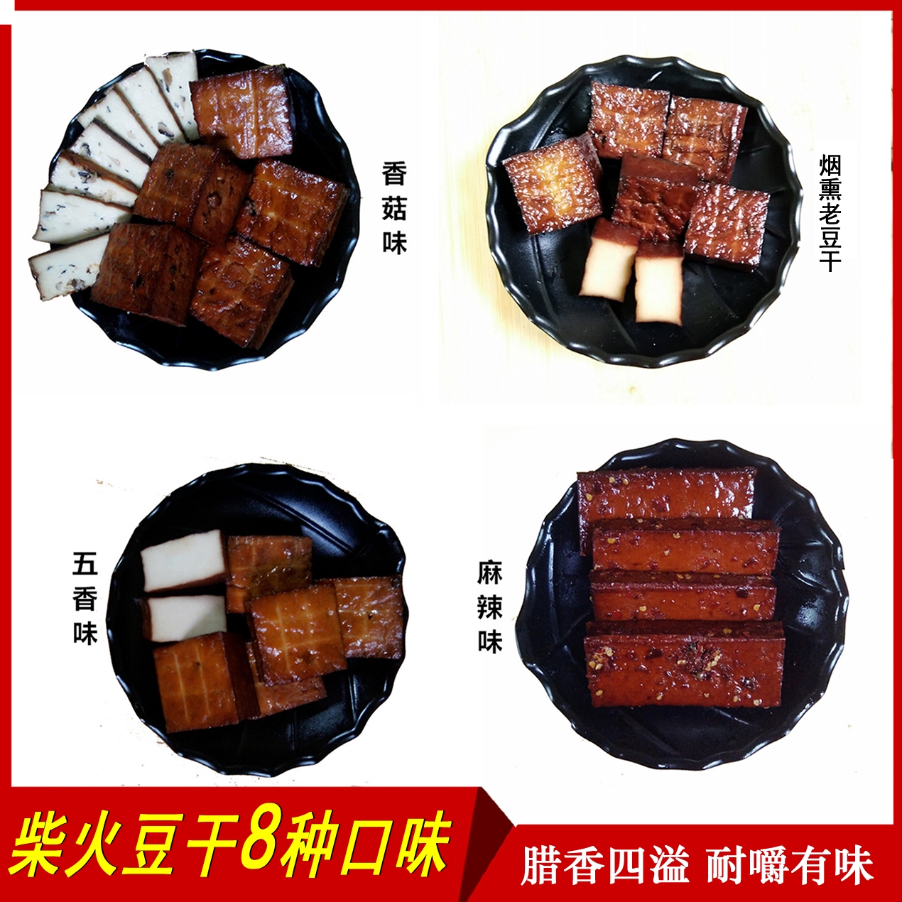重庆丰盛古镇彭氏火烤豆干五香豆干农家自制豆腐干小包装 新品